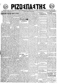 Ριζοσπάστης 04/06/1922 