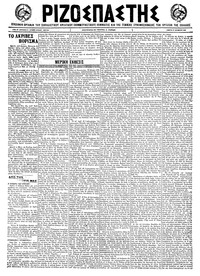 Ριζοσπάστης 27/10/1922 