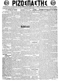 Ριζοσπάστης 29/10/1922 