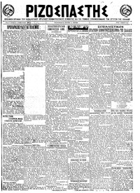 Ριζοσπάστης 01/11/1922 