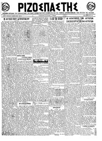 Ριζοσπάστης 03/11/1922 