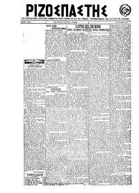 Ριζοσπάστης 08/11/1922 