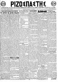 Ριζοσπάστης 09/11/1922 