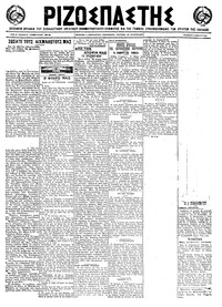 Ριζοσπάστης 11/11/1922 