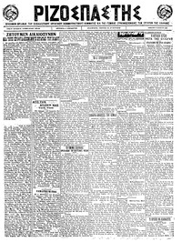 Ριζοσπάστης 12/11/1922 