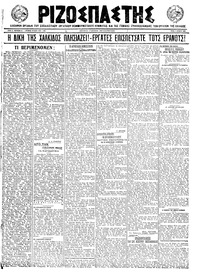 Ριζοσπάστης 07/06/1922 