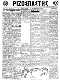 Ριζοσπάστης 13/11/1922 