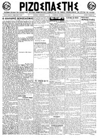 Ριζοσπάστης 14/11/1922 