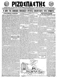 Ριζοσπάστης 12/06/1922 