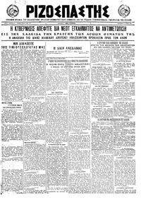 Ριζοσπάστης 17/06/1922 