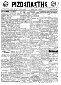 Ριζοσπάστης 21/11/1922 