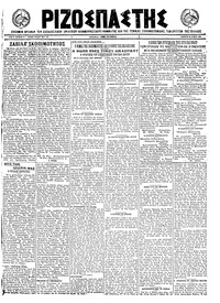Ριζοσπάστης 18/06/1922 