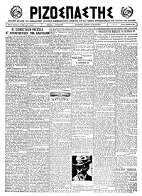 Ριζοσπάστης 22/11/1922 