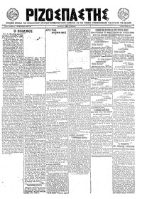 Ριζοσπάστης 21/06/1922 