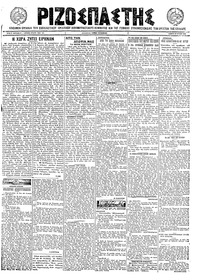 Ριζοσπάστης 23/06/1922 