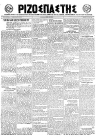 Ριζοσπάστης 25/06/1922 