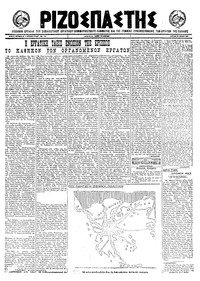 Ριζοσπάστης 26/06/1922 