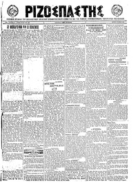 Ριζοσπάστης 27/06/1922 