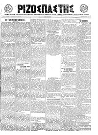 Ριζοσπάστης 28/06/1922 