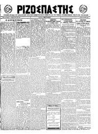 Ριζοσπάστης 29/06/1922 