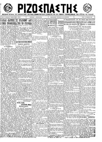 Ριζοσπάστης 29/11/1922 