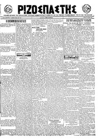 Ριζοσπάστης 30/06/1922 
