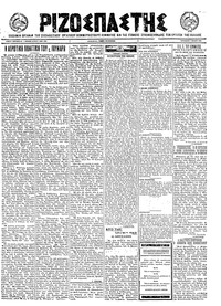 Ριζοσπάστης 01/07/1922 