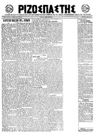 Ριζοσπάστης 02/07/1922 