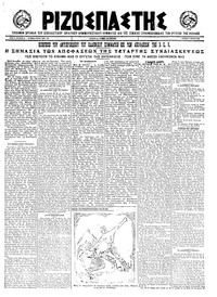 Ριζοσπάστης 03/07/1922 