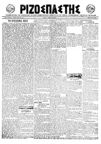 Ριζοσπάστης 07/07/1922 