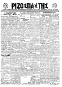 Ριζοσπάστης 08/07/1922 