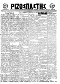 Ριζοσπάστης 09/07/1922 