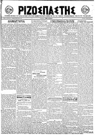 Ριζοσπάστης 11/07/1922 