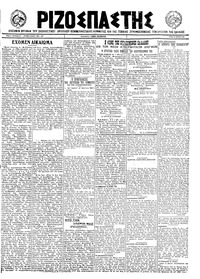 Ριζοσπάστης 12/07/1922 