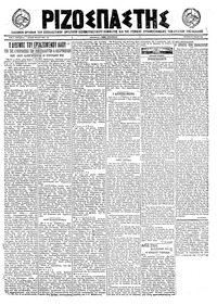 Ριζοσπάστης 13/07/1922 