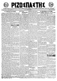 Ριζοσπάστης 14/07/1922 