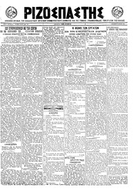 Ριζοσπάστης 15/07/1922 