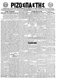 Ριζοσπάστης 16/07/1922 