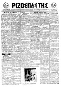 Ριζοσπάστης 18/07/1922 