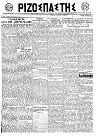 Ριζοσπάστης 03/12/1922 