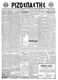 Ριζοσπάστης 09/12/1922 