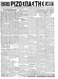 Ριζοσπάστης 16/12/1922 