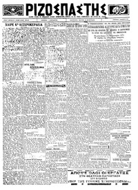 Ριζοσπάστης 17/12/1922 