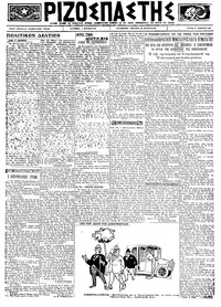 Ριζοσπάστης 18/12/1922 