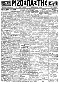 Ριζοσπάστης 20/12/1922 