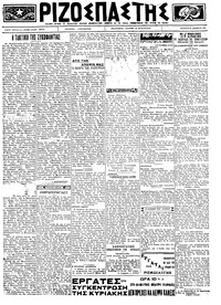 Ριζοσπάστης 23/12/1922 