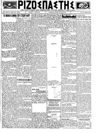 Ριζοσπάστης 28/12/1922 