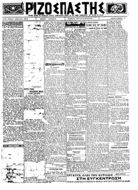 Ριζοσπάστης 31/12/1922 