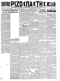 Ριζοσπάστης 03/01/1923 