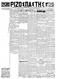 Ριζοσπάστης 05/01/1923 
